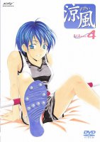Suzuka - DVD 04.jpg